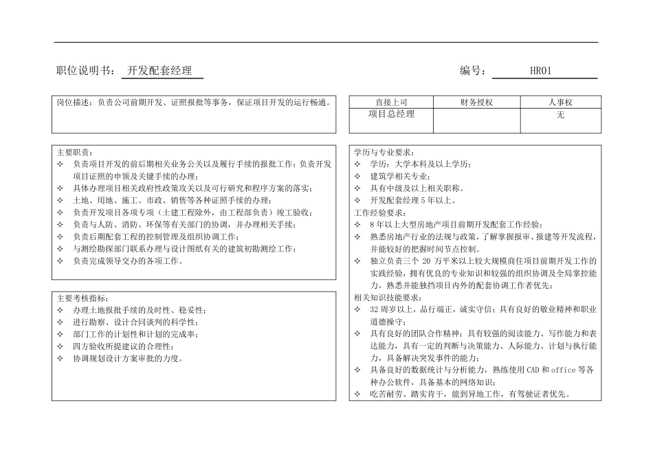 JD模板新(人事)_第1页