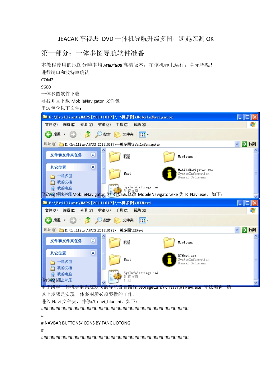 JEACAR车视杰DVD一体机导航升级多图,凯越亲测OK_第1页
