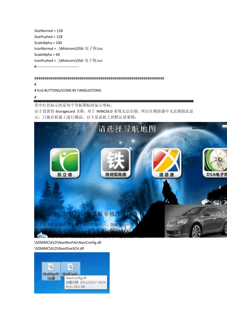 JEACAR车视杰DVD一体机导航升级多图,凯越亲测OK_第3页