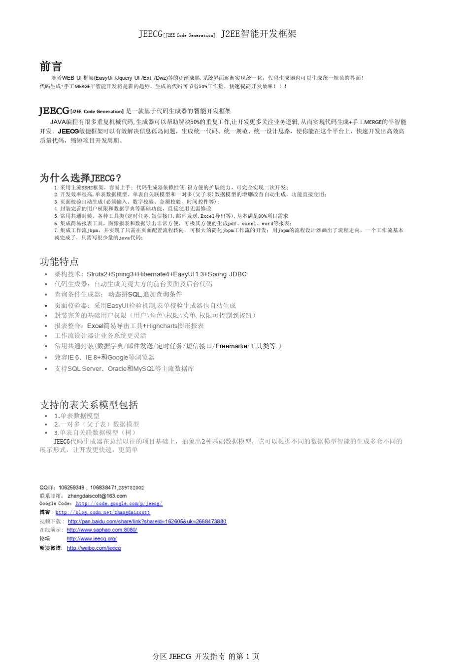 JEECG开发指南_第1页