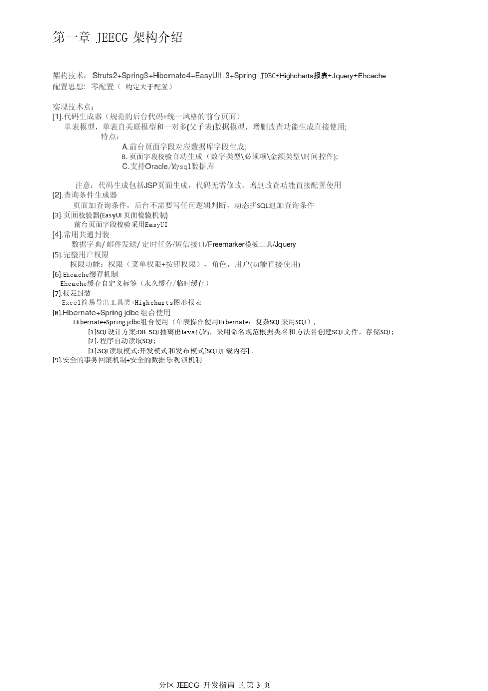 JEECG开发指南_第3页