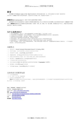 JEECG开发指南