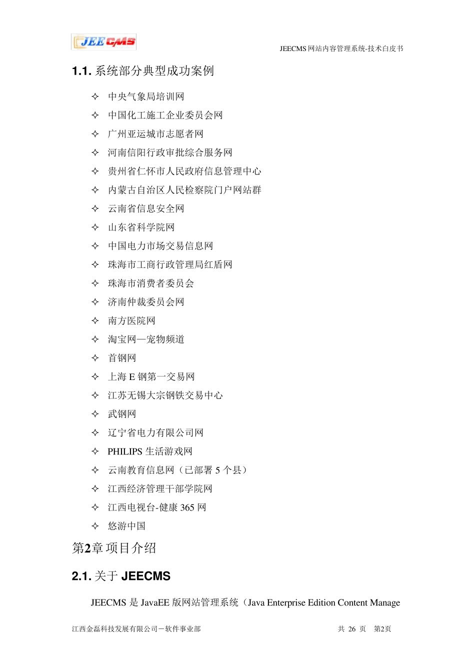 JeeCMS技术白皮书_第3页