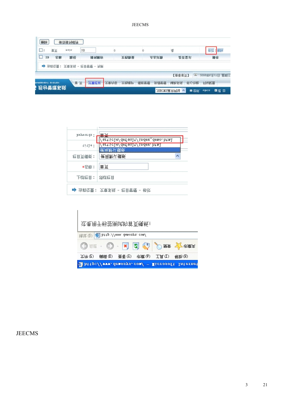 JEECMS标签使用说明pdf文档_第3页