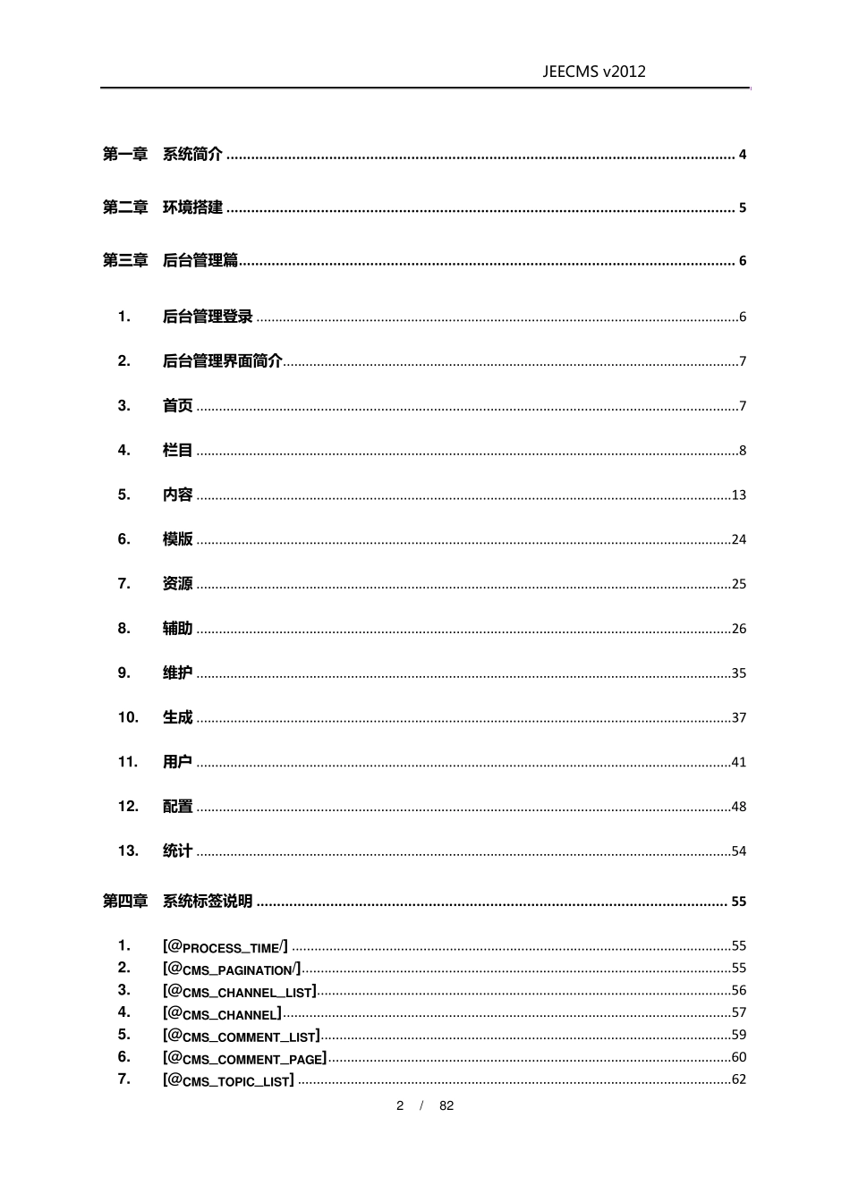 JEECMS系统使用手册201207美化版_第2页