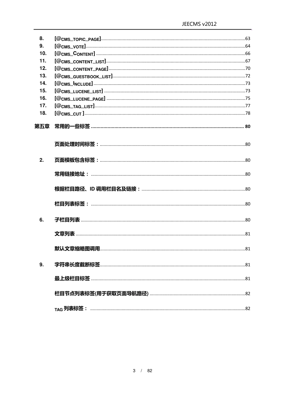 JEECMS系统使用手册201207美化版_第3页