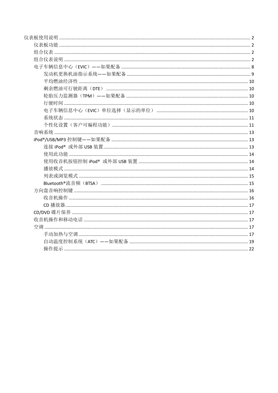 JEEP指南者2015款用户手册仪表板使用说明_第1页