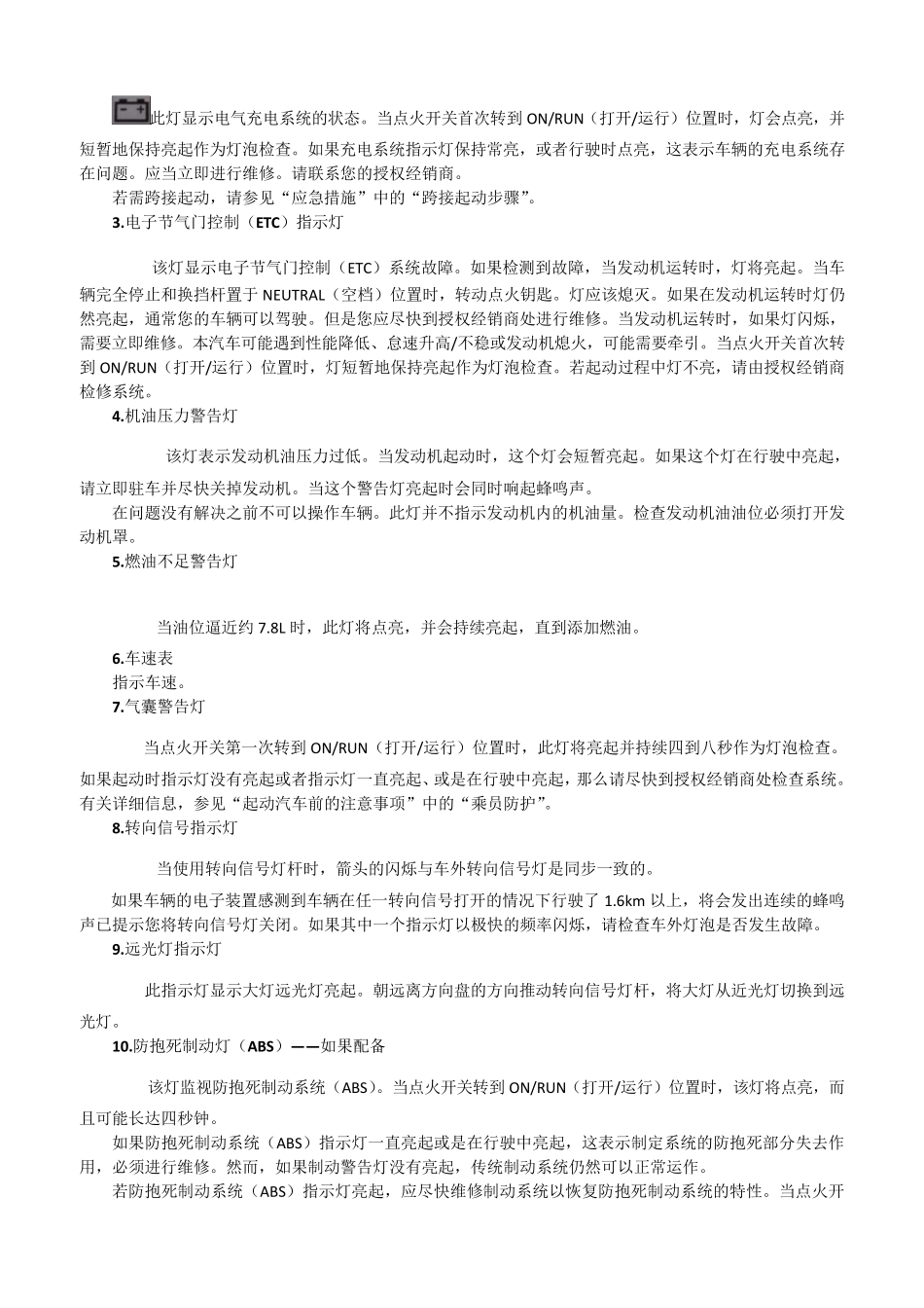 JEEP指南者2015款用户手册仪表板使用说明_第3页