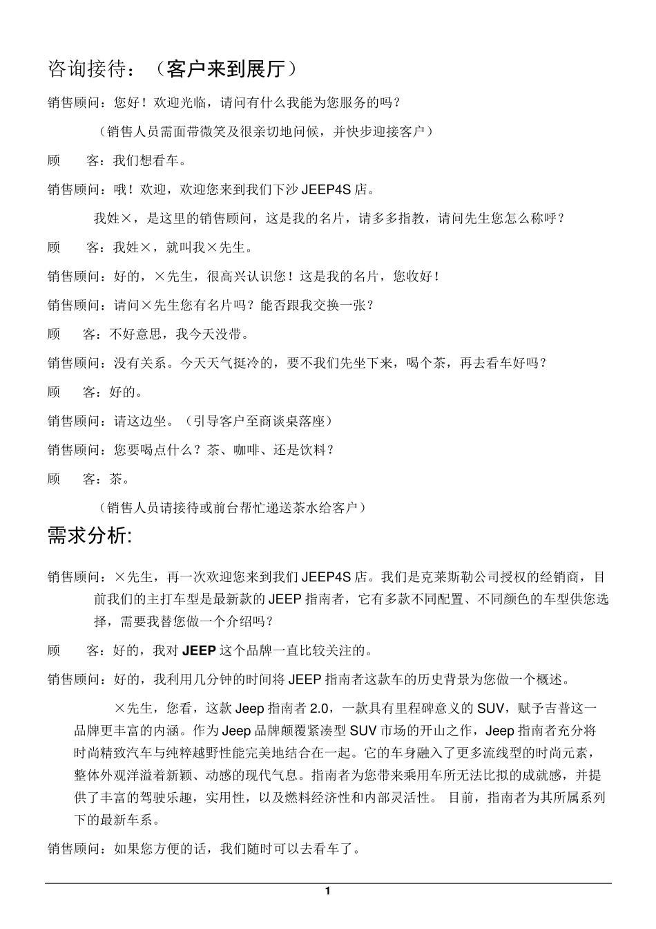 JEEP指南者六方位绕车介绍脚本_第2页