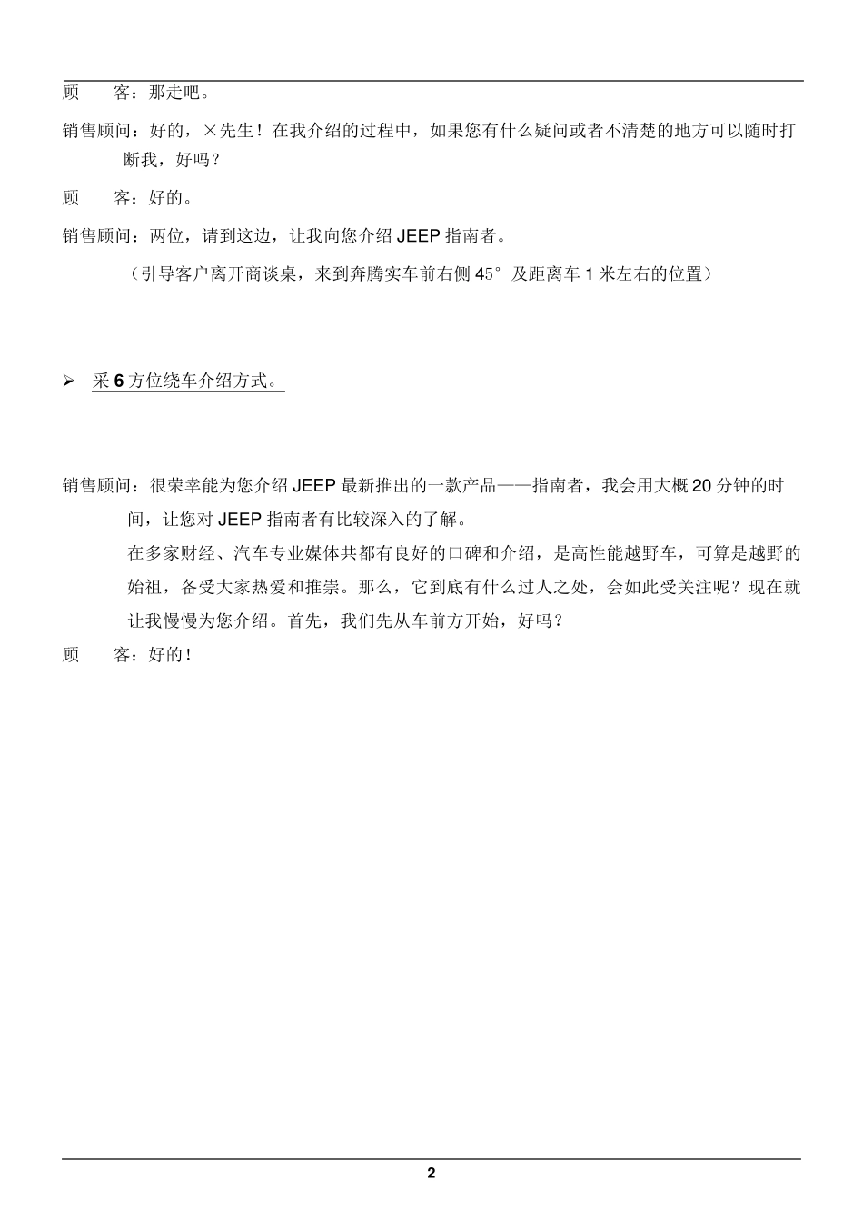 JEEP指南者六方位绕车介绍脚本_第3页