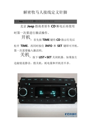 jeepDVD机接线定义,拆机图,说明书。