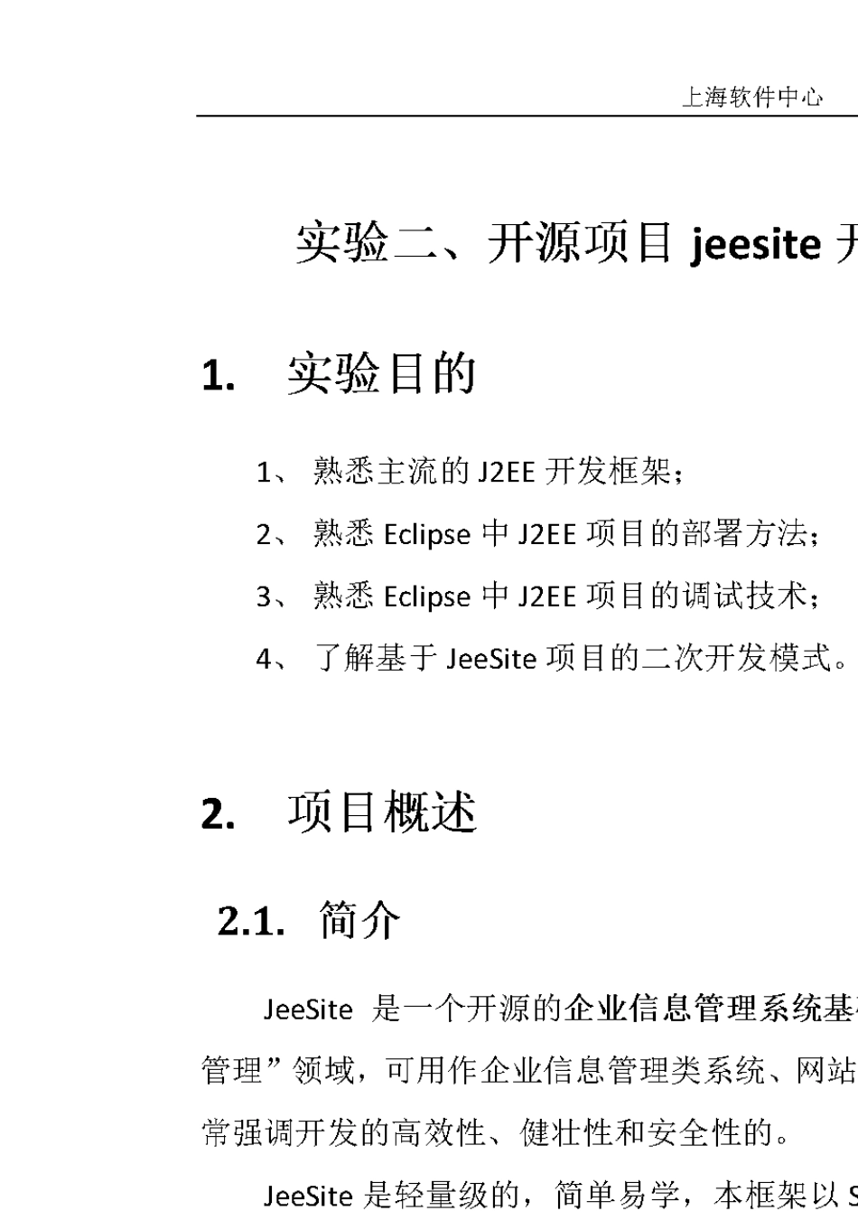 jeesite开发环境搭建及部署_第1页