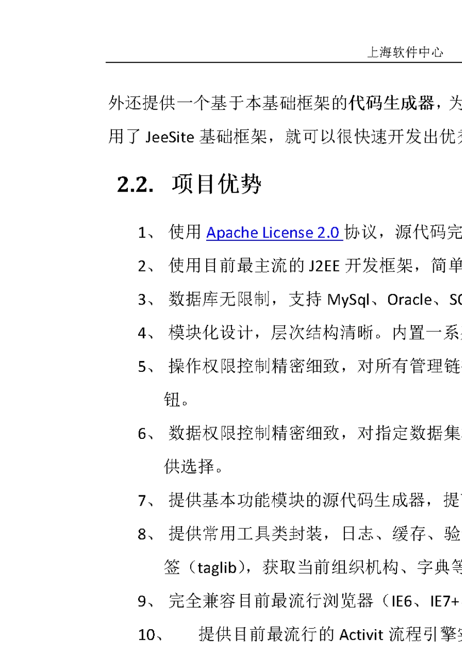 jeesite开发环境搭建及部署_第2页