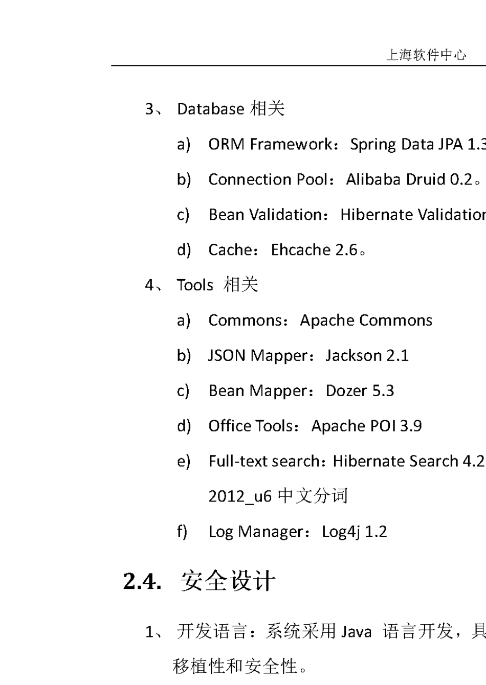 jeesite开发环境搭建及部署_第3页