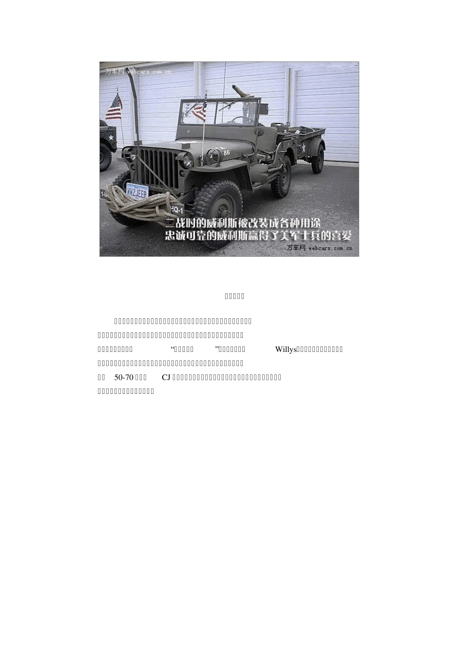 jeep牧马人详细介绍_第3页