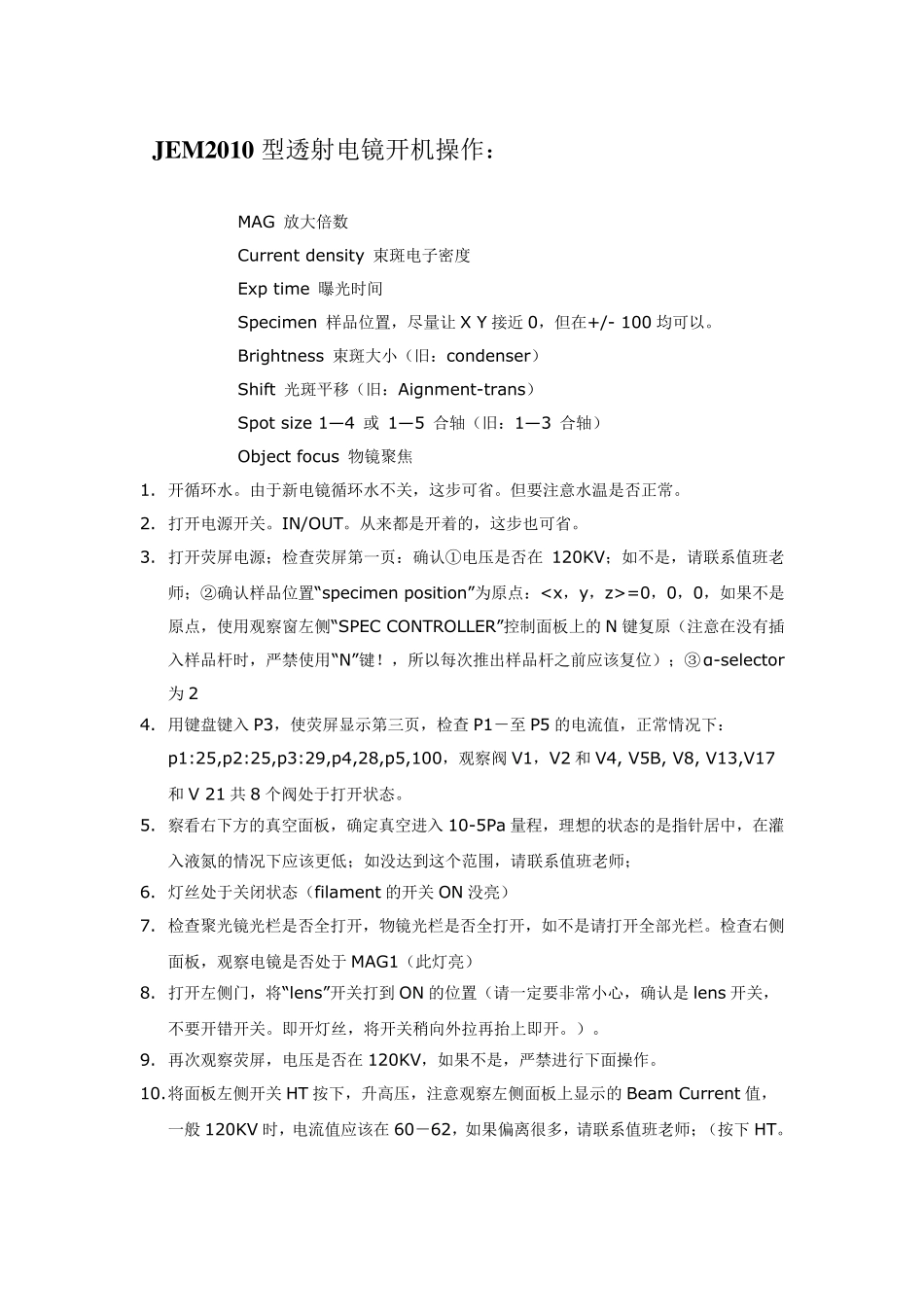JEM2010型透射电镜详细操作步骤_第1页