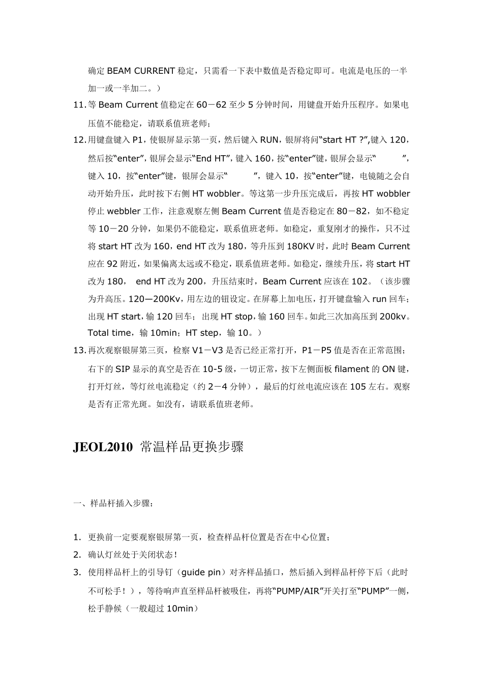 JEM2010型透射电镜详细操作步骤_第2页