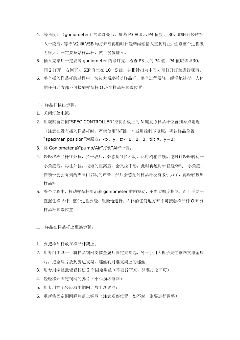 JEM2010型透射电镜详细操作步骤_第3页