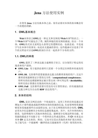 Jena的方法使用实例