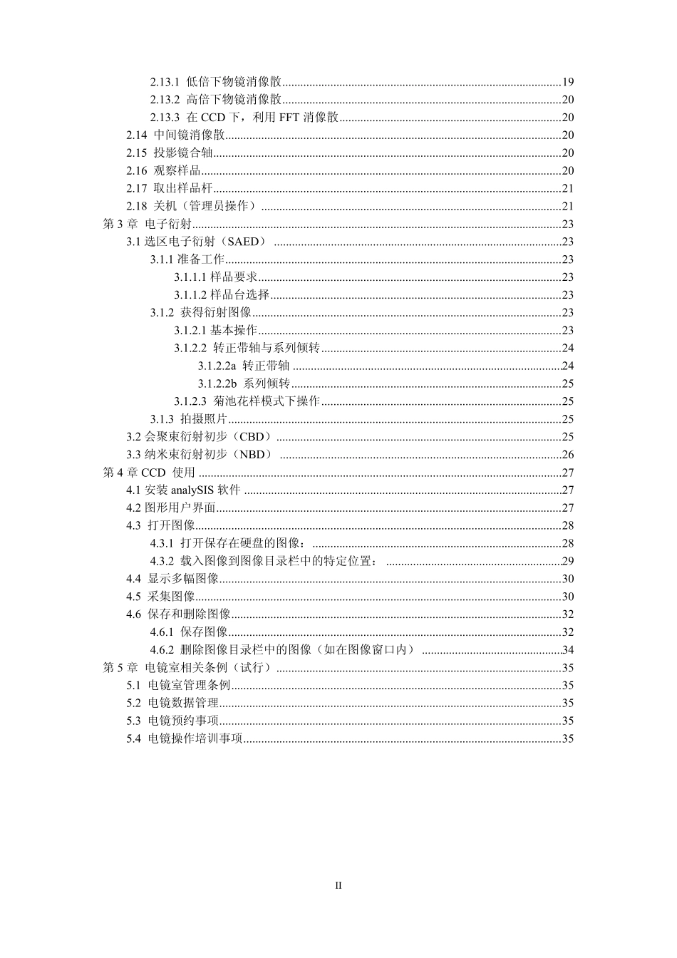 JEM2100培训手册_第3页