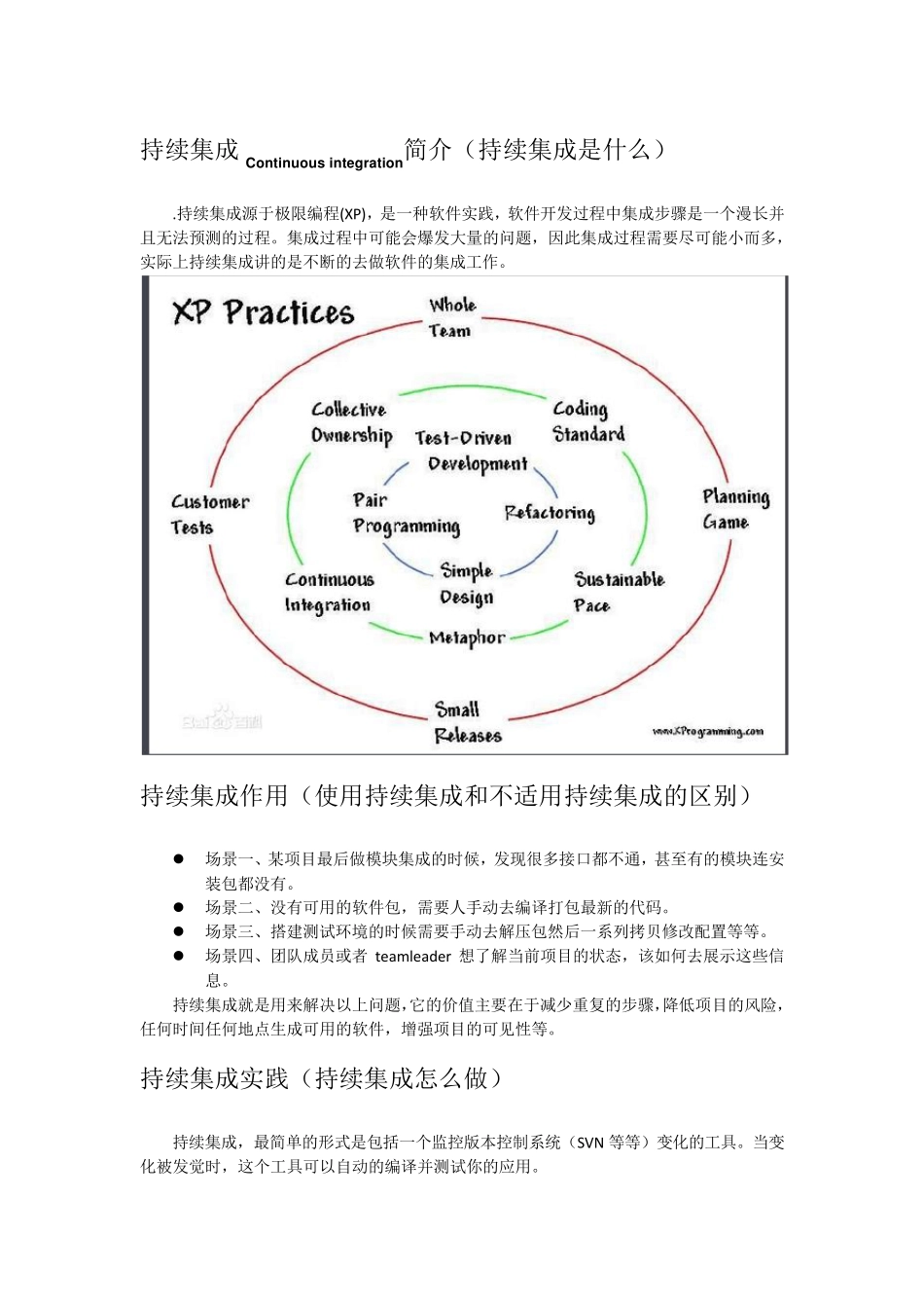 jenkins介绍ppt初稿_第1页