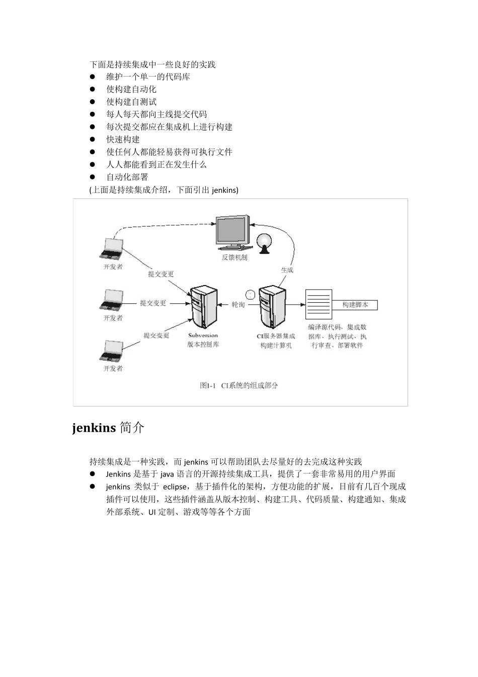 jenkins介绍ppt初稿_第2页