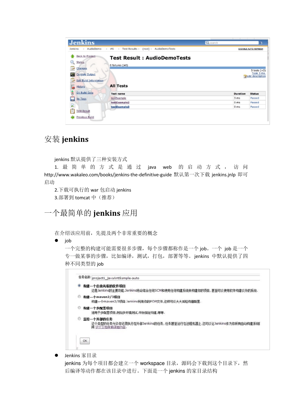 jenkins介绍ppt初稿_第3页