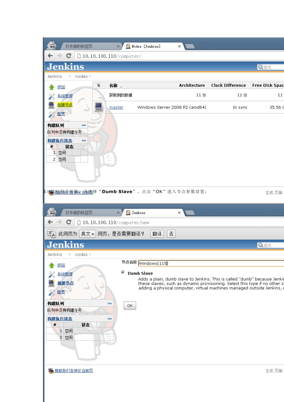 Jenkins实战演练之Windows系统节点管理_第2页
