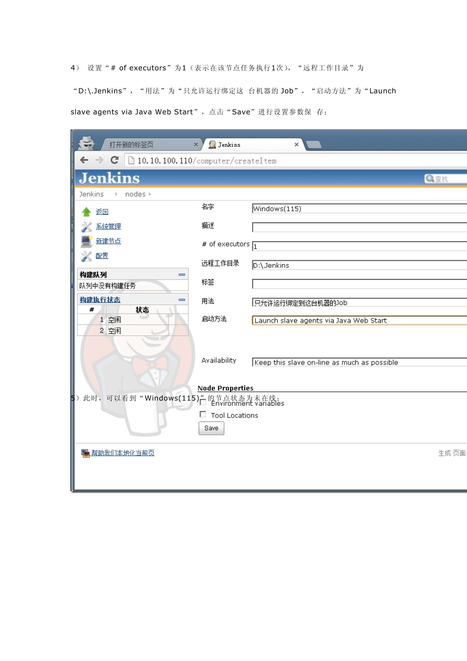 Jenkins实战演练之Windows系统节点管理_第3页