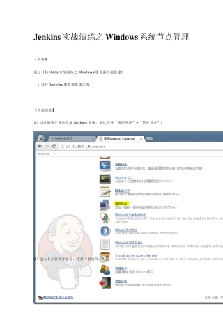 Jenkins实战演练之Windows系统节点管理