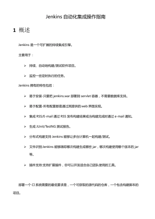 Jenkins自动化集成操作指南