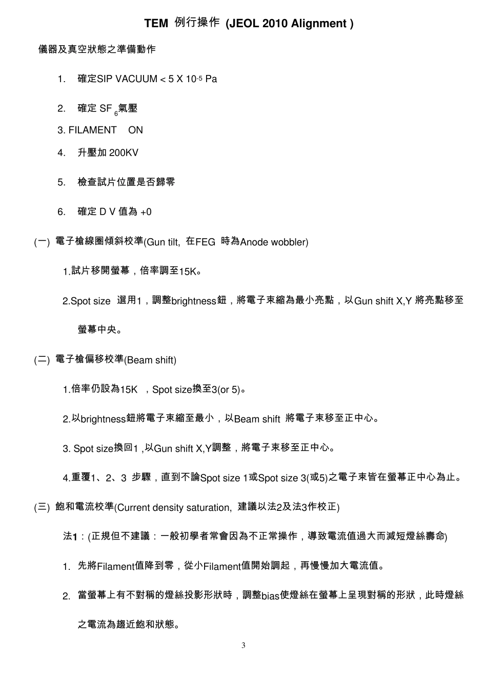 JEOL2010透射电镜操作过程_第3页