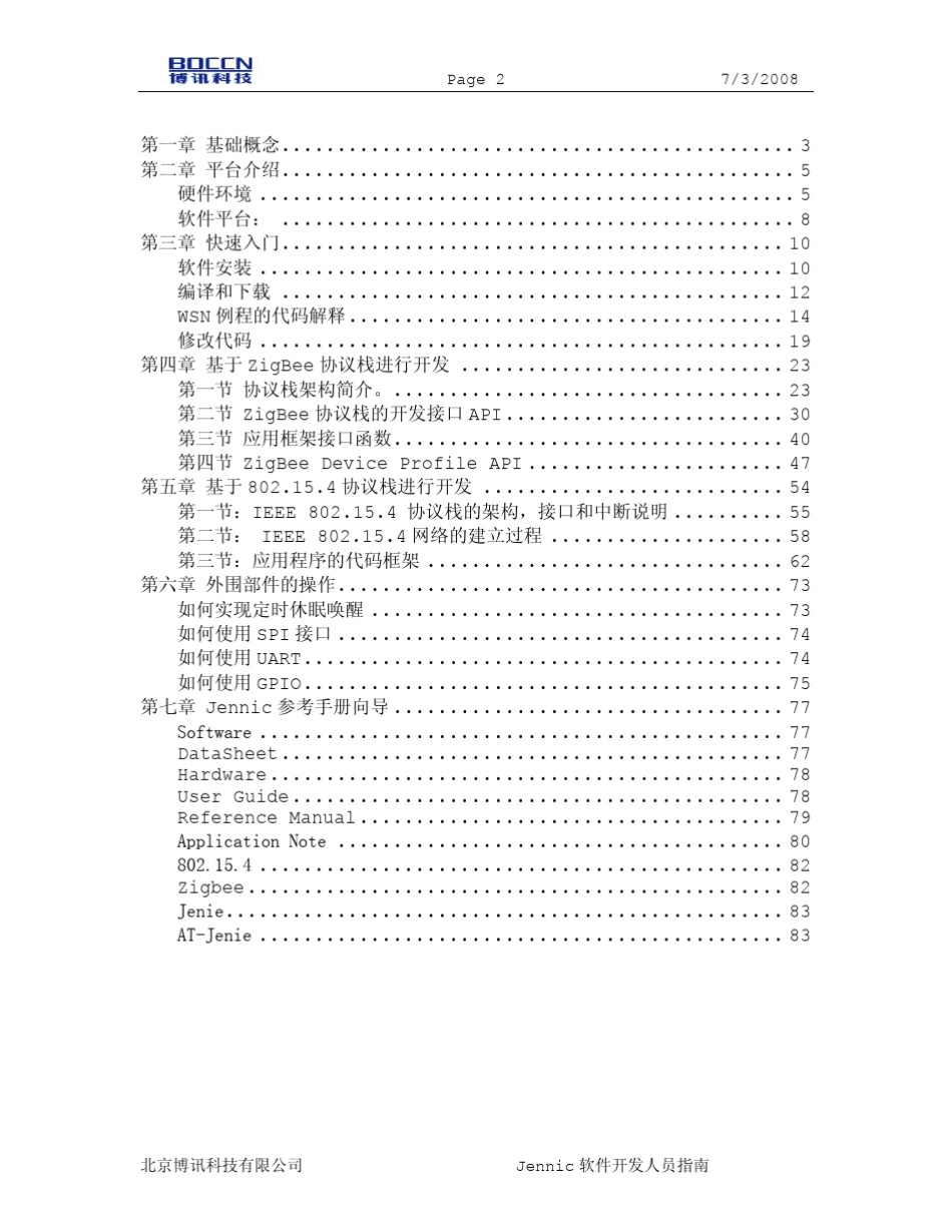 Jennic软件开发人员指南(JN51XX)_第2页