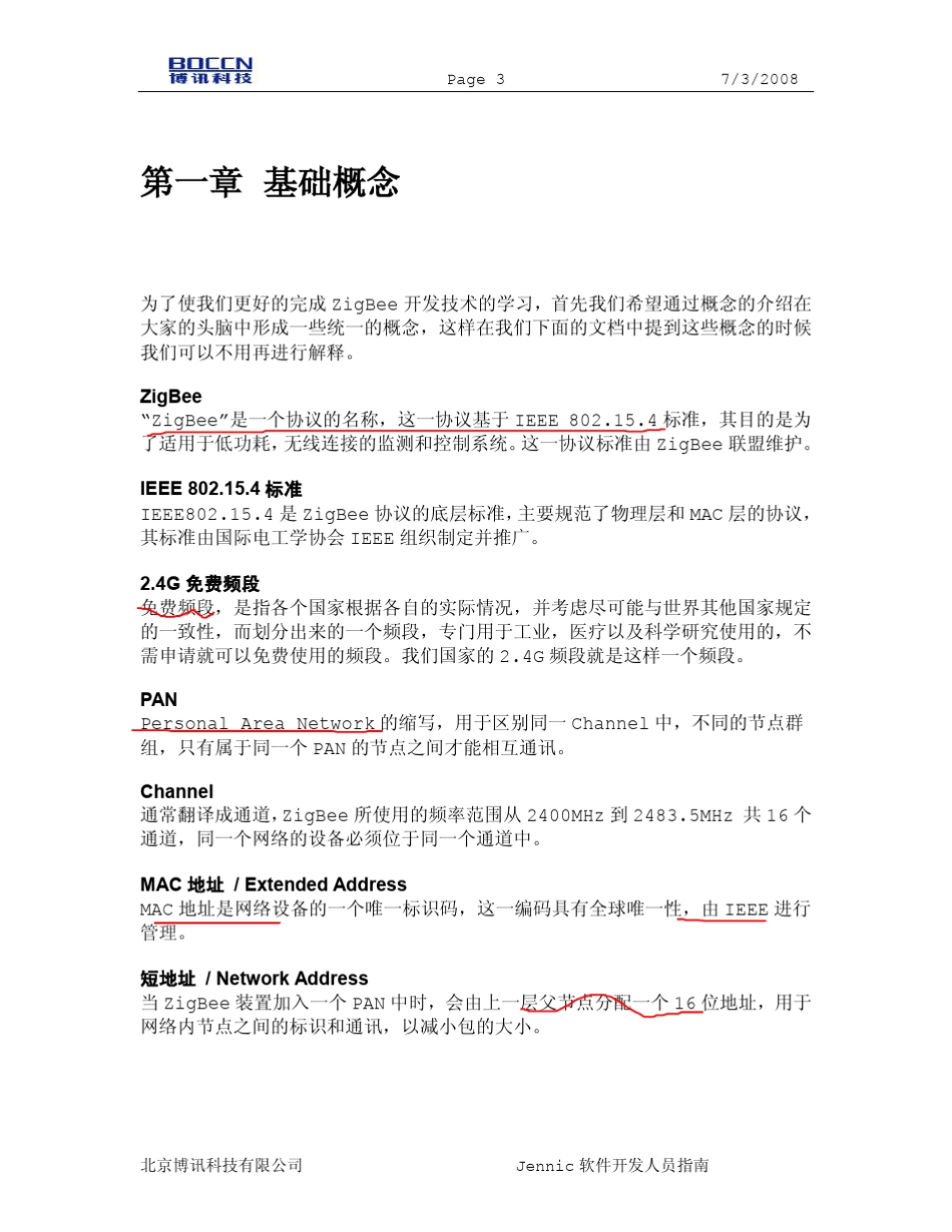 Jennic软件开发人员指南(JN51XX)_第3页