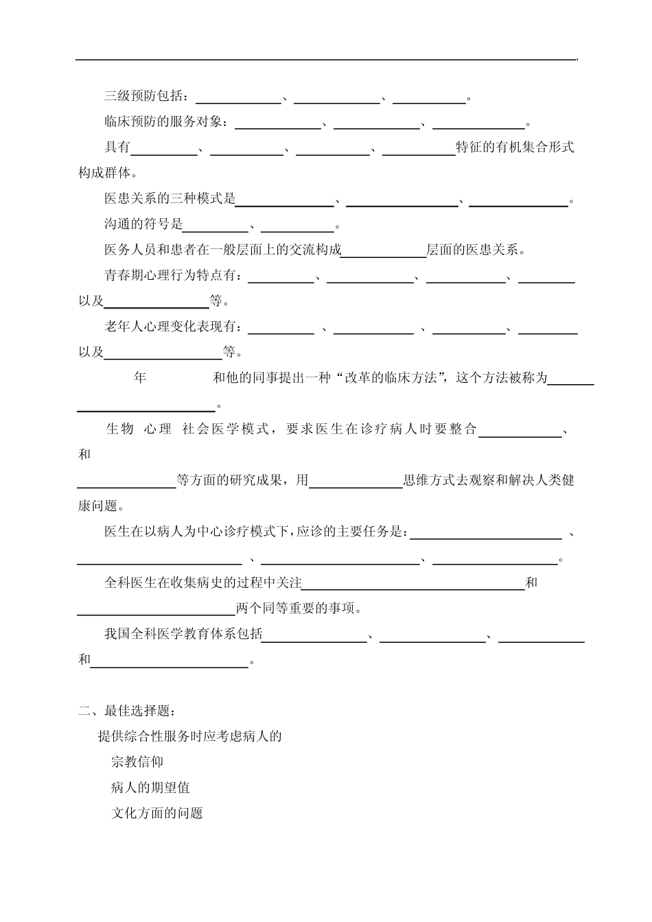 jerhxb全_科医学概论复习题_第2页