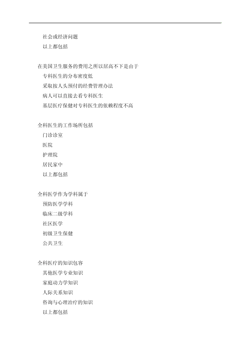 jerhxb全_科医学概论复习题_第3页