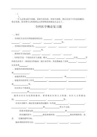 jerhxb全_科医学概论复习题