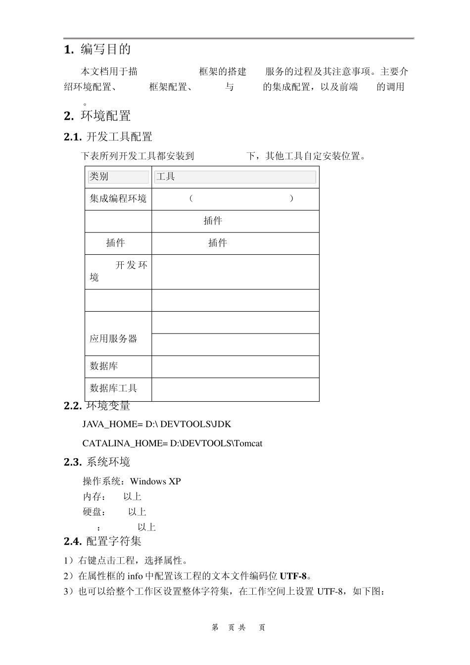 Jersey框架搭建Rest服务_第2页