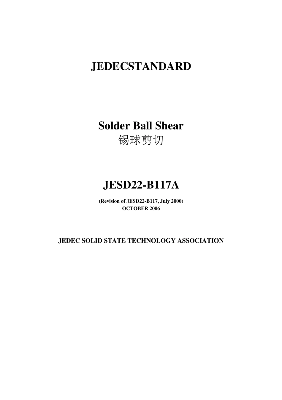 JESD22B117A中文版_第1页