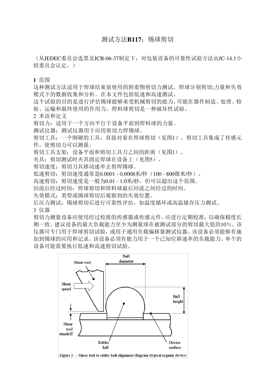 JESD22B117A中文版_第2页