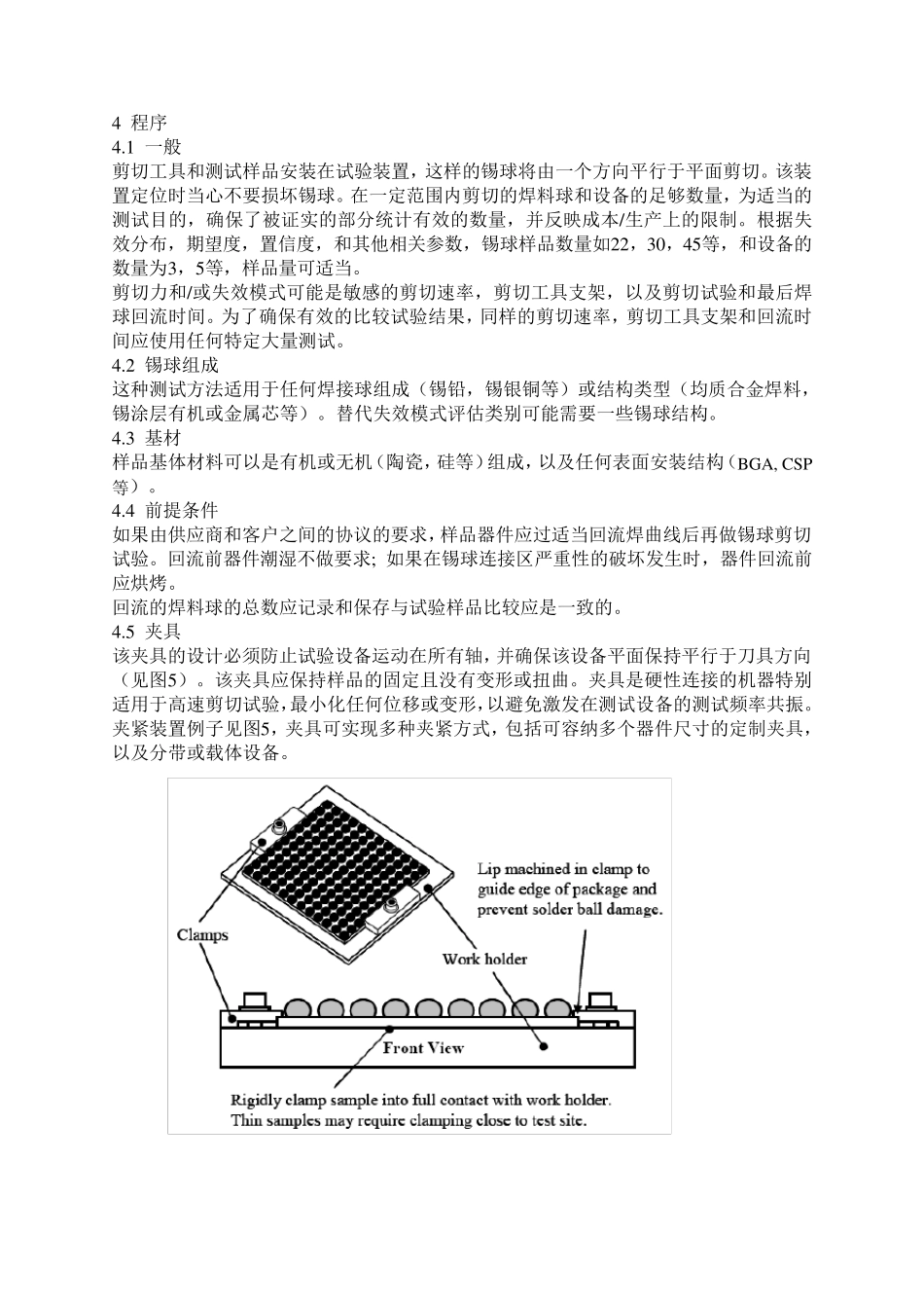 JESD22B117A中文版_第3页