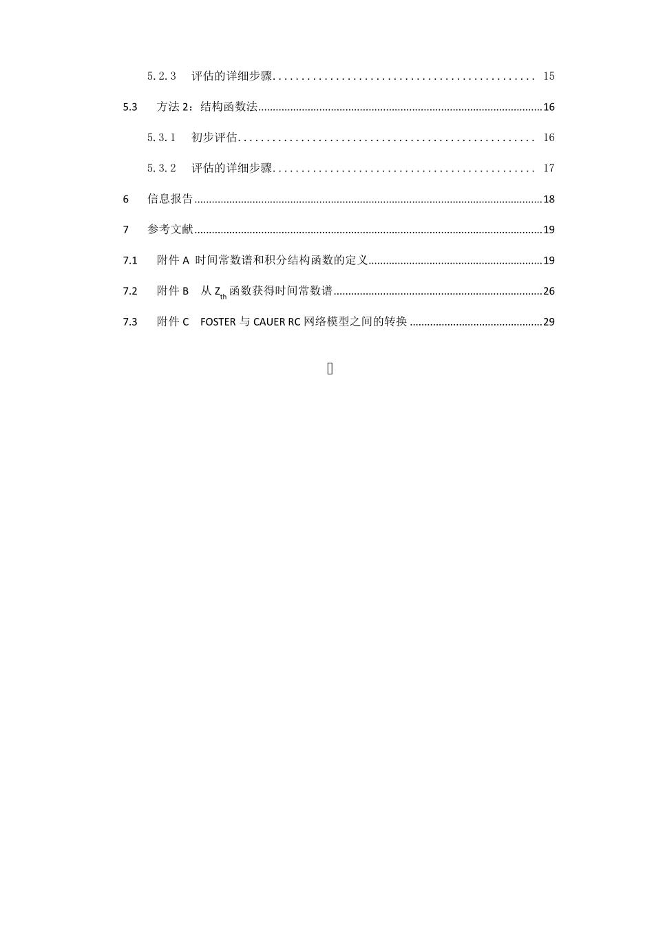 JESD5114标准翻译(修改版)_第2页