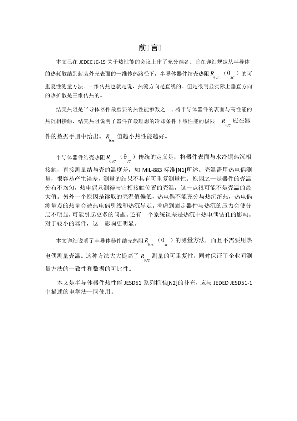 JESD5114标准翻译(修改版)_第3页