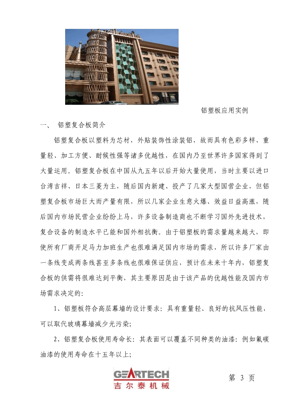 JET1600型铝塑复合生产线规格书_第3页