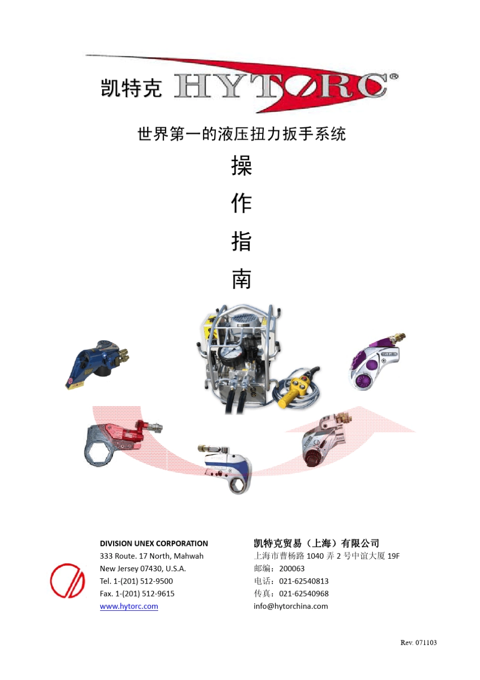 JETPRO扳手操作资料_第1页