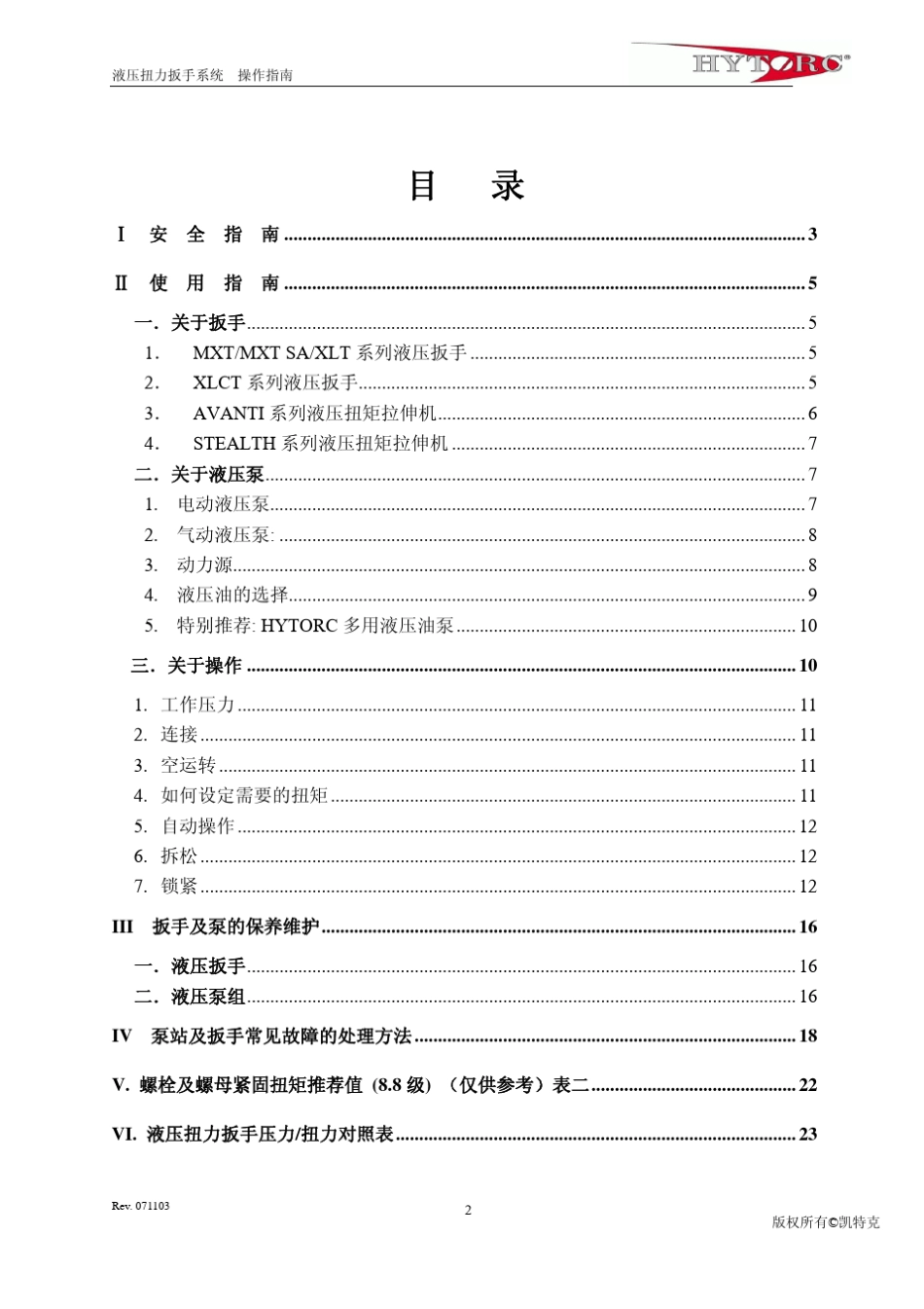 JETPRO扳手操作资料_第2页