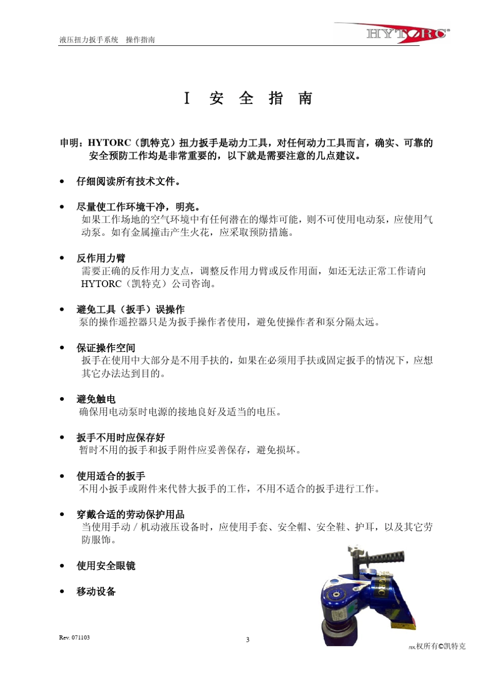 JETPRO扳手操作资料_第3页