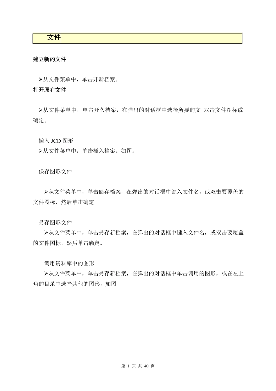 JewelCAD命令详解_第1页