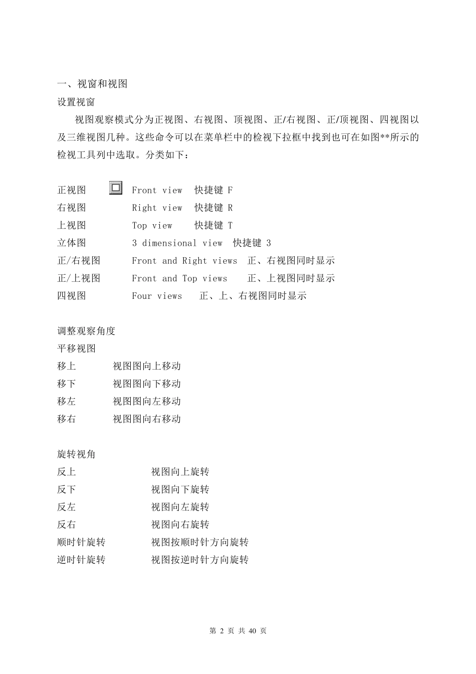 JewelCAD命令详解_第2页