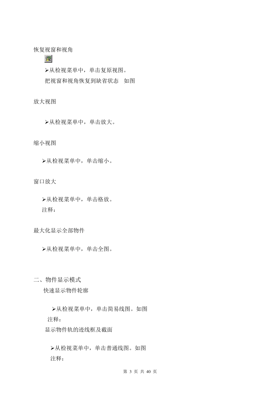 JewelCAD命令详解_第3页